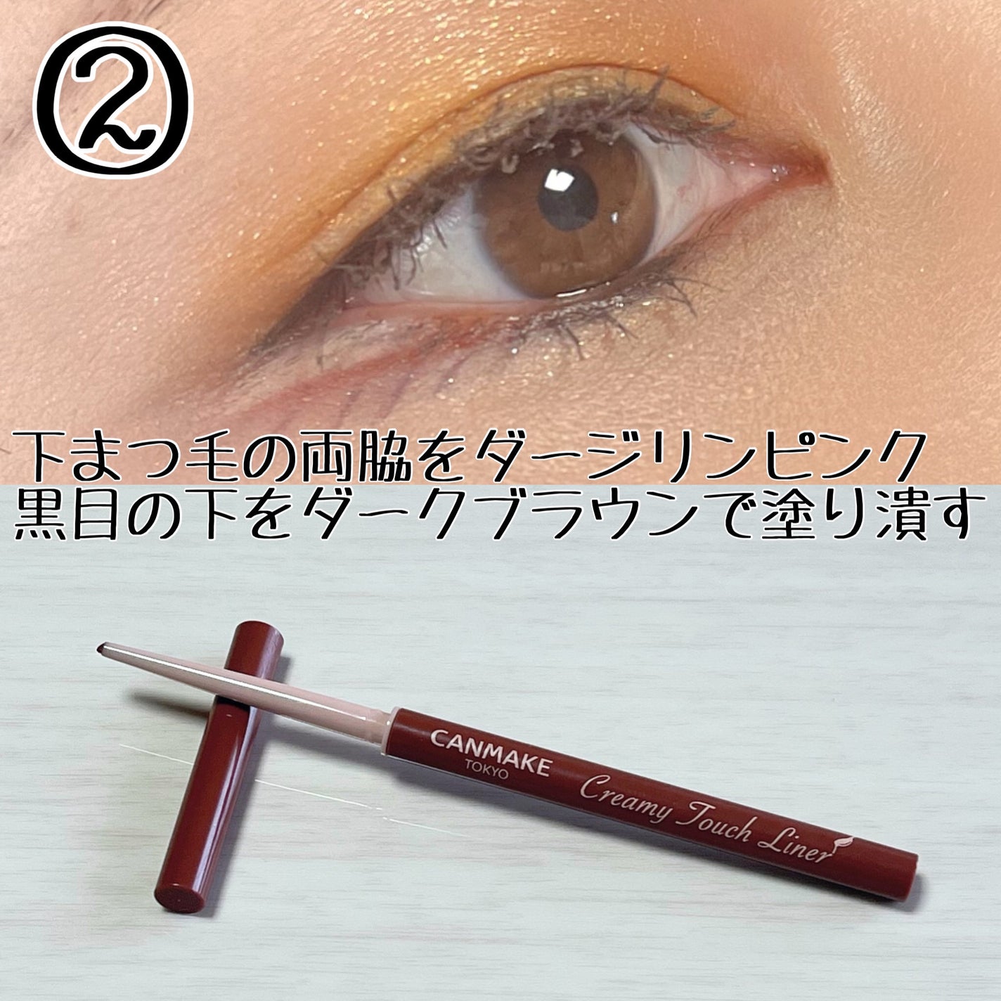 クリーミータッチライナー/キャンメイク/ジェルアイライナーを使ったクチコミ(4枚目)