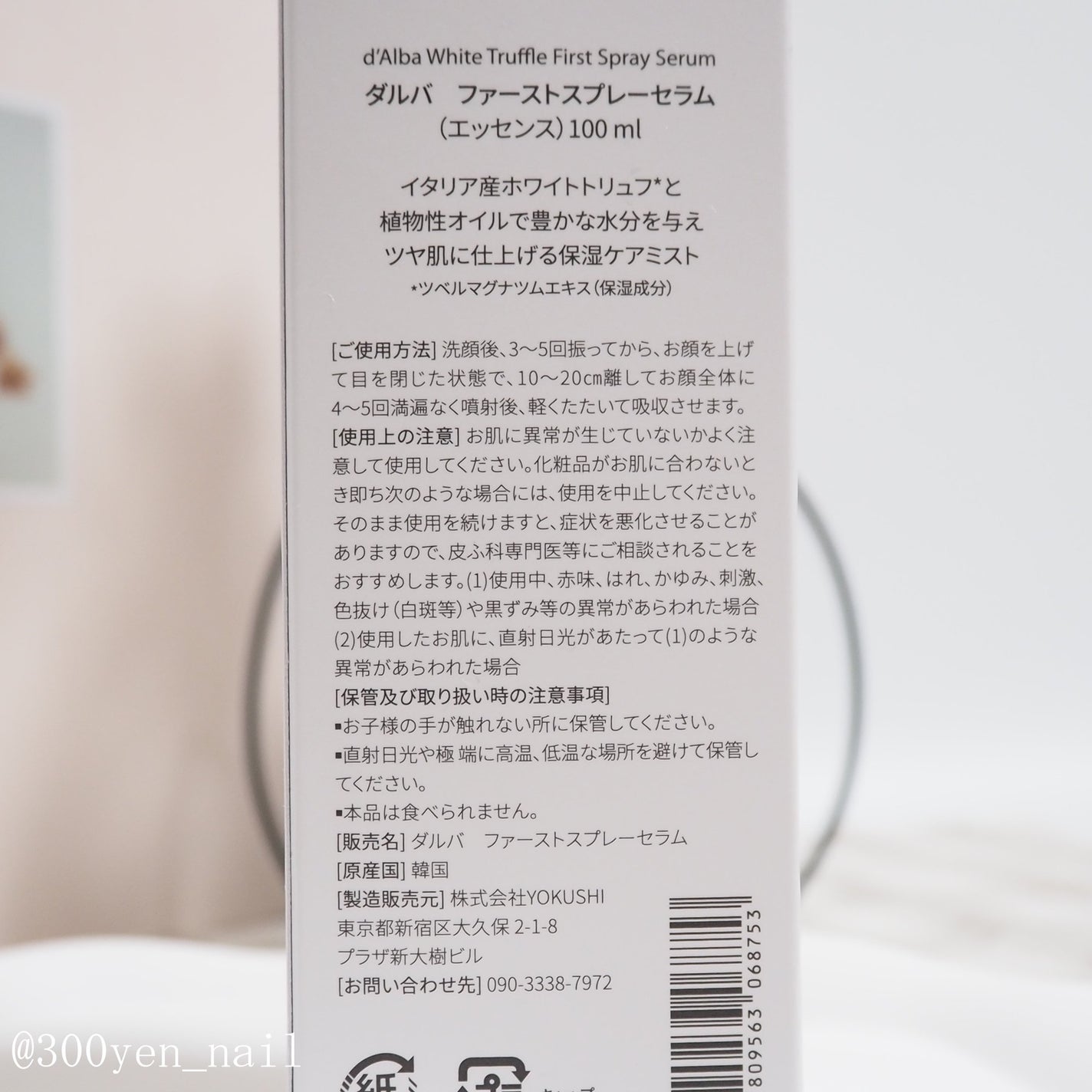 ダルバ ホワイトトリュフファーストスプレーセラム/ダルバ/ミスト状化粧水を使ったクチコミ(4枚目)