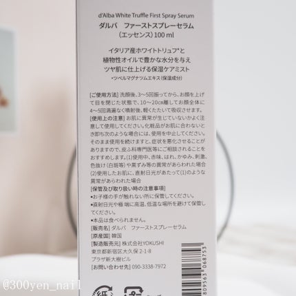 ダルバ ホワイトトリュフファーストスプレーセラム/ダルバ/ミスト状化粧水を使ったクチコミ(4枚目)