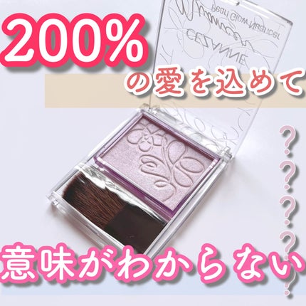 パールグロウニュアンサー/CEZANNE/パウダーハイライトを使ったクチコミ(1枚目)