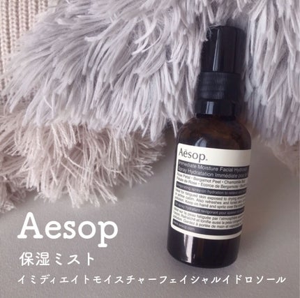 イミディエイト モイスチャー フェイシャル イドロソール/Aesop/フェイスオイルを使ったクチコミ(1枚目)