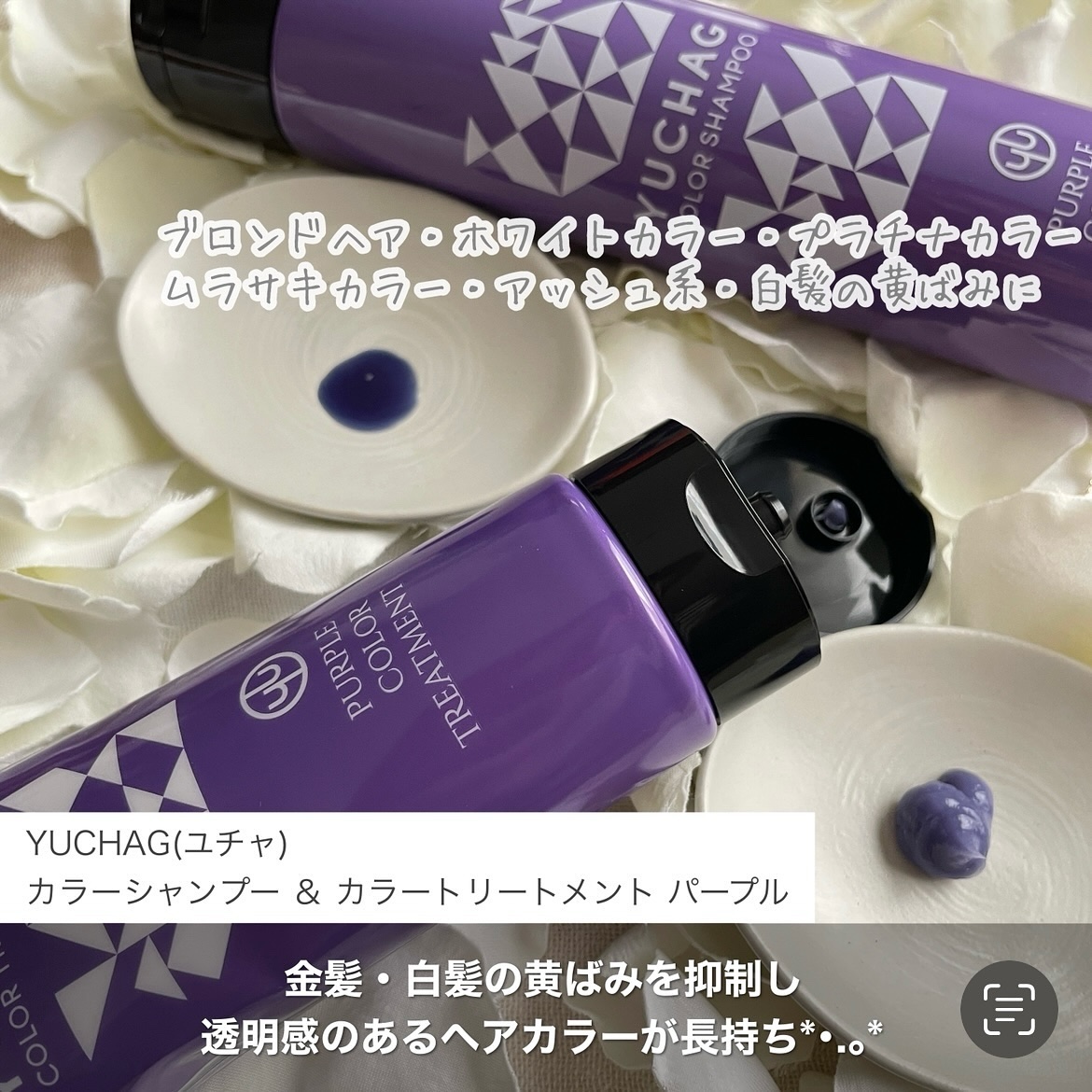 ユチャ　カラーシャンプー/カラートリートメント/YUCHAG/市販シャンプーを使ったクチコミ（3枚目）