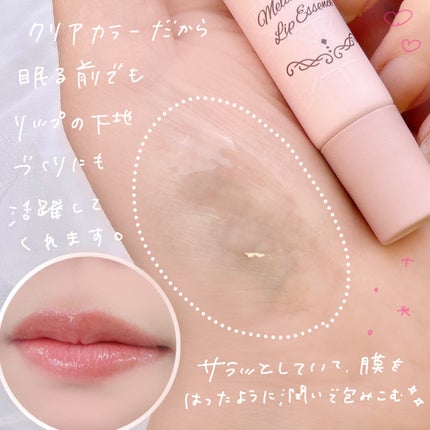 メロウデューリップエッセンス/キャンメイク/リップケアを使ったクチコミ(3枚目)