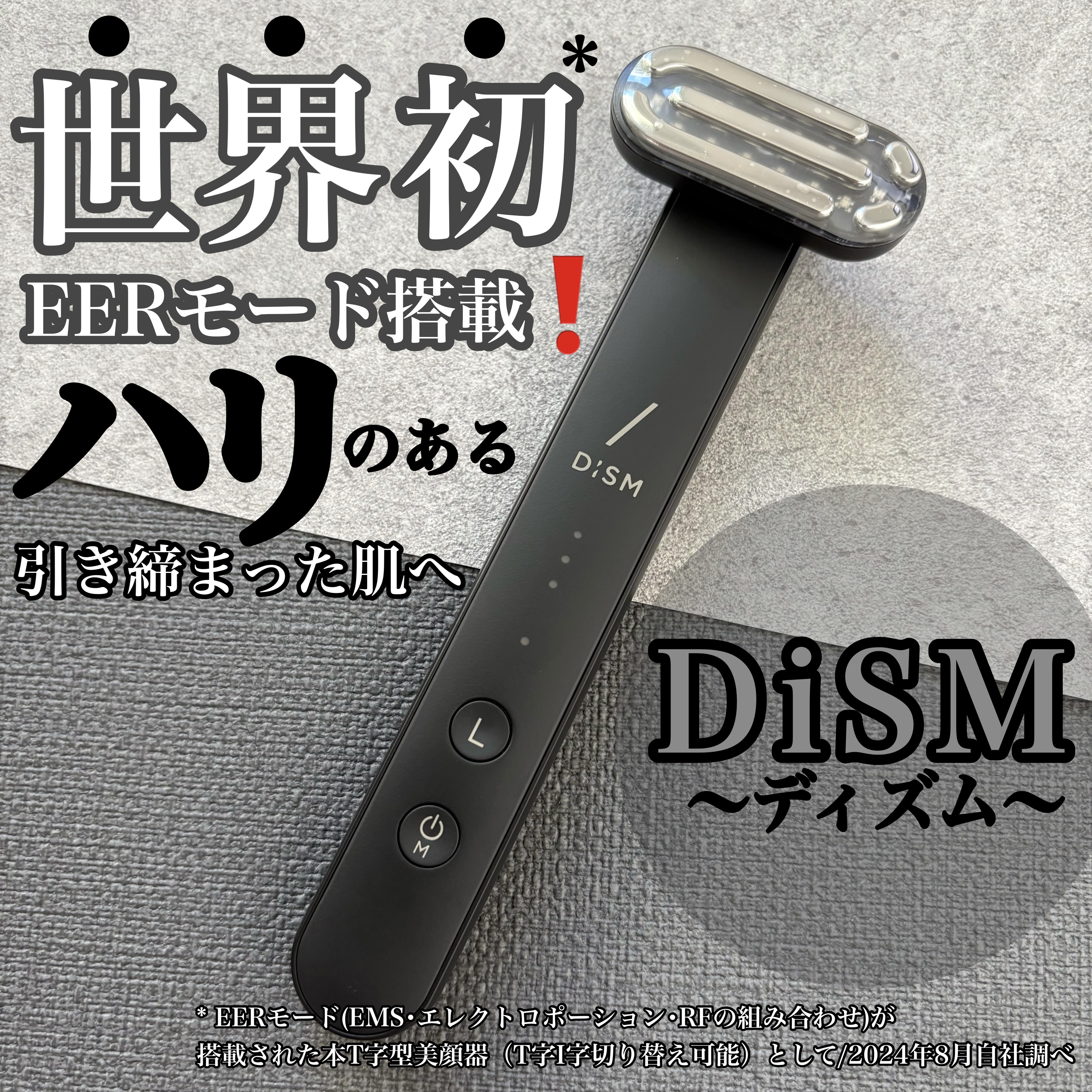 ディズム EMS EER メディスキンケアデバイス/DISM/美顔器・マッサージを使ったクチコミ（1枚目）