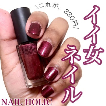 ネイルホリック Dark Fantasy Color/ネイルホリック/マニキュアを使ったクチコミ（1枚目）