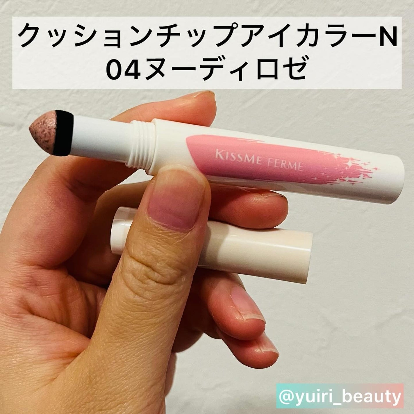 クッションチップアイカラーN/キスミー フェルム/単色アイシャドウを使ったクチコミ(2枚目)