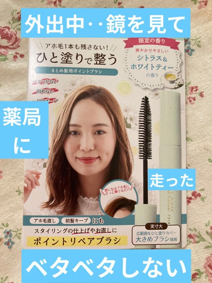 ポイントリペア/plus eau/ヘアジェルを使ったクチコミ(1枚目)