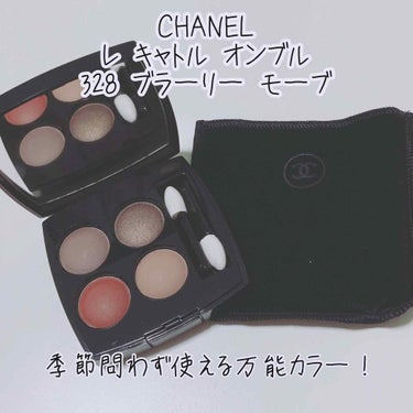 レ キャトル オンブル/CHANEL/アイシャドウパレットを使ったクチコミ（1枚目）