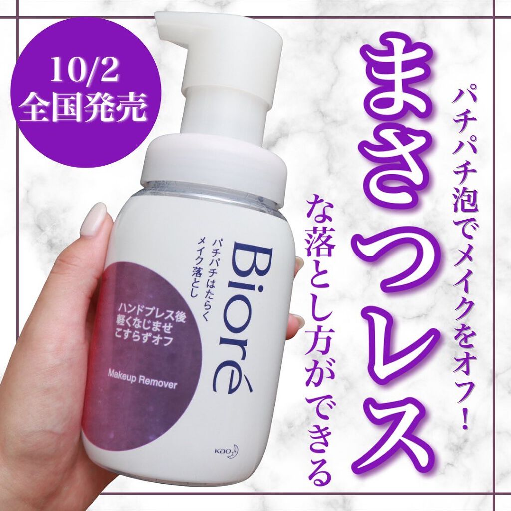 パチパチはたらくメイク落とし/ビオレ/クレンジングウォーターを使ったクチコミ(1枚目)