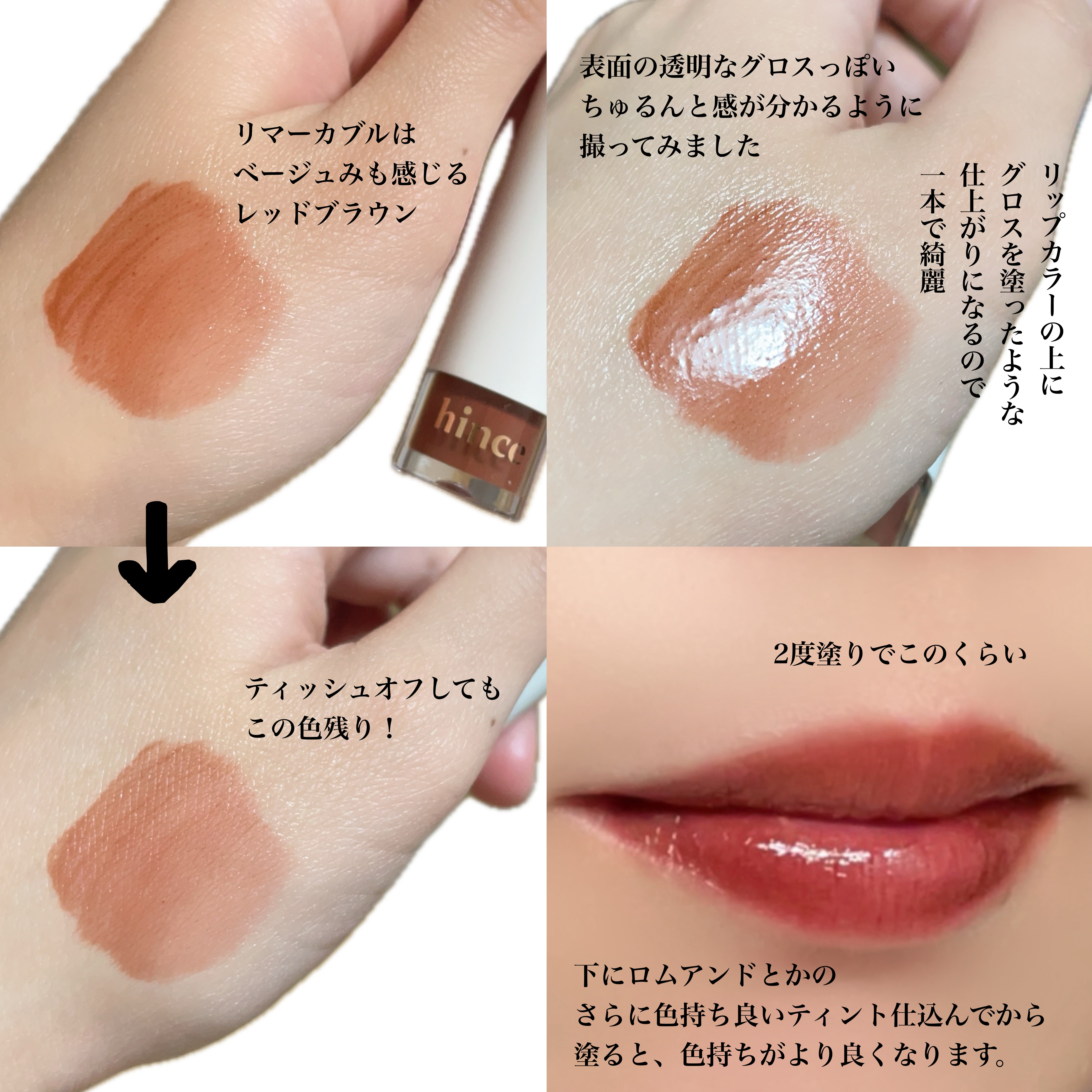 ムードインハンサーウォーターリキッドグロウ W010 リマーカブル(日本限定色)/hince/口紅を使ったクチコミ（3枚目）