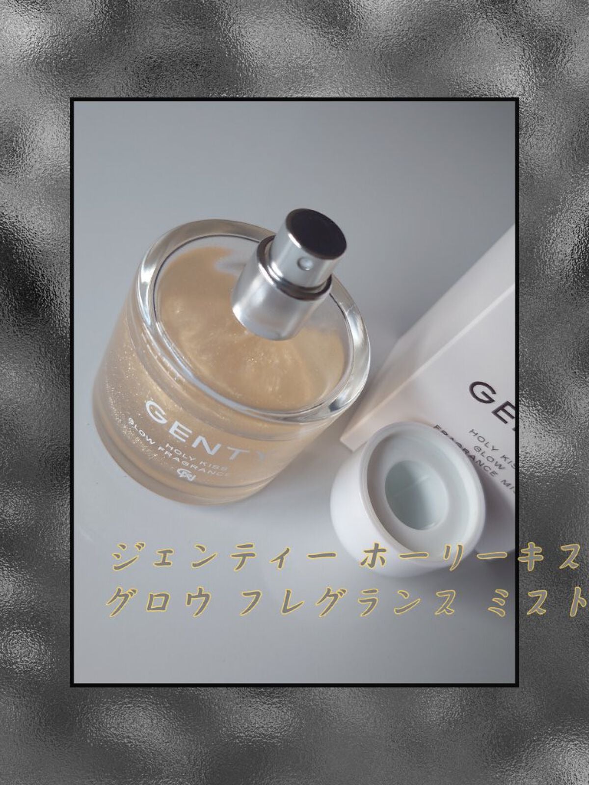 ホーリー キス グロウ フレグランス ミスト/GENTY/香水(レディース)を使ったクチコミ(1枚目)