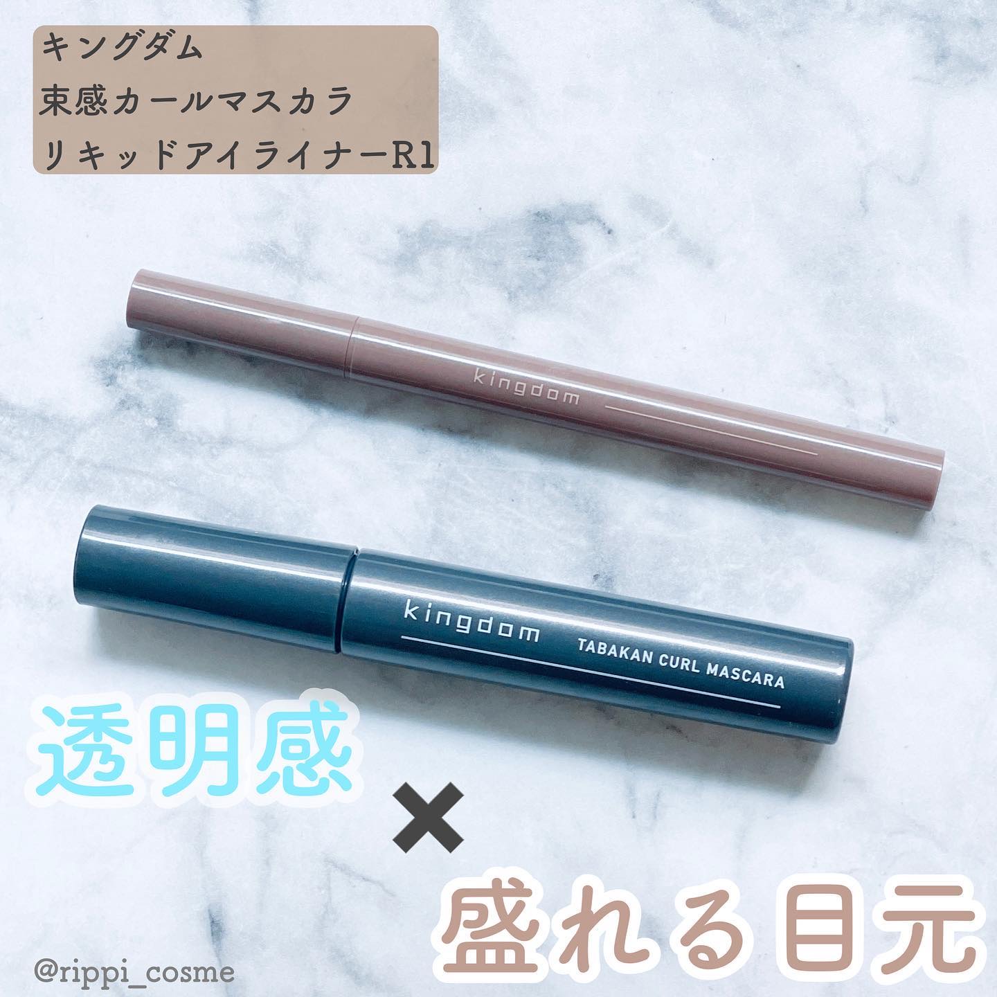 キングダム リキッドアイライナーR1/キングダム/リキッドアイライナーを使ったクチコミ（1枚目）