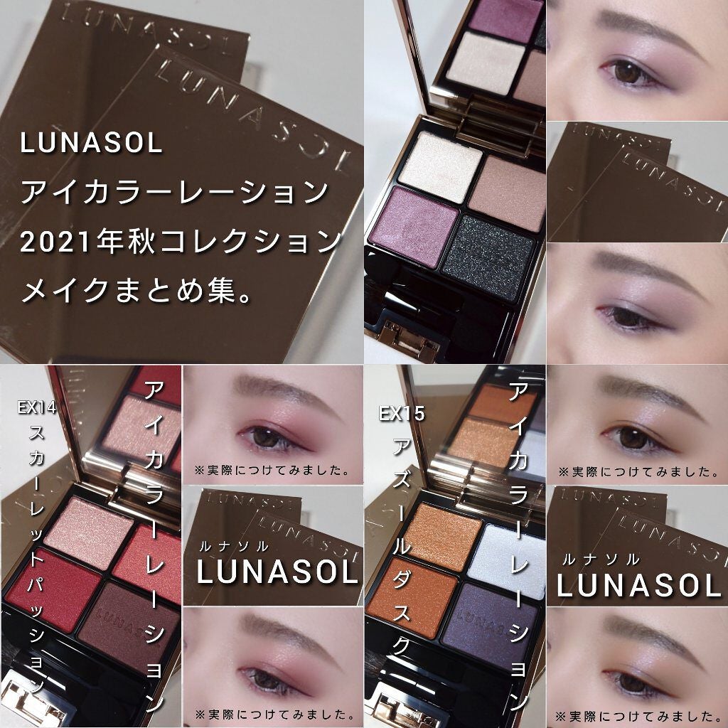 アイカラーレーション/LUNASOL/アイシャドウパレットを使ったクチコミ(8枚目)