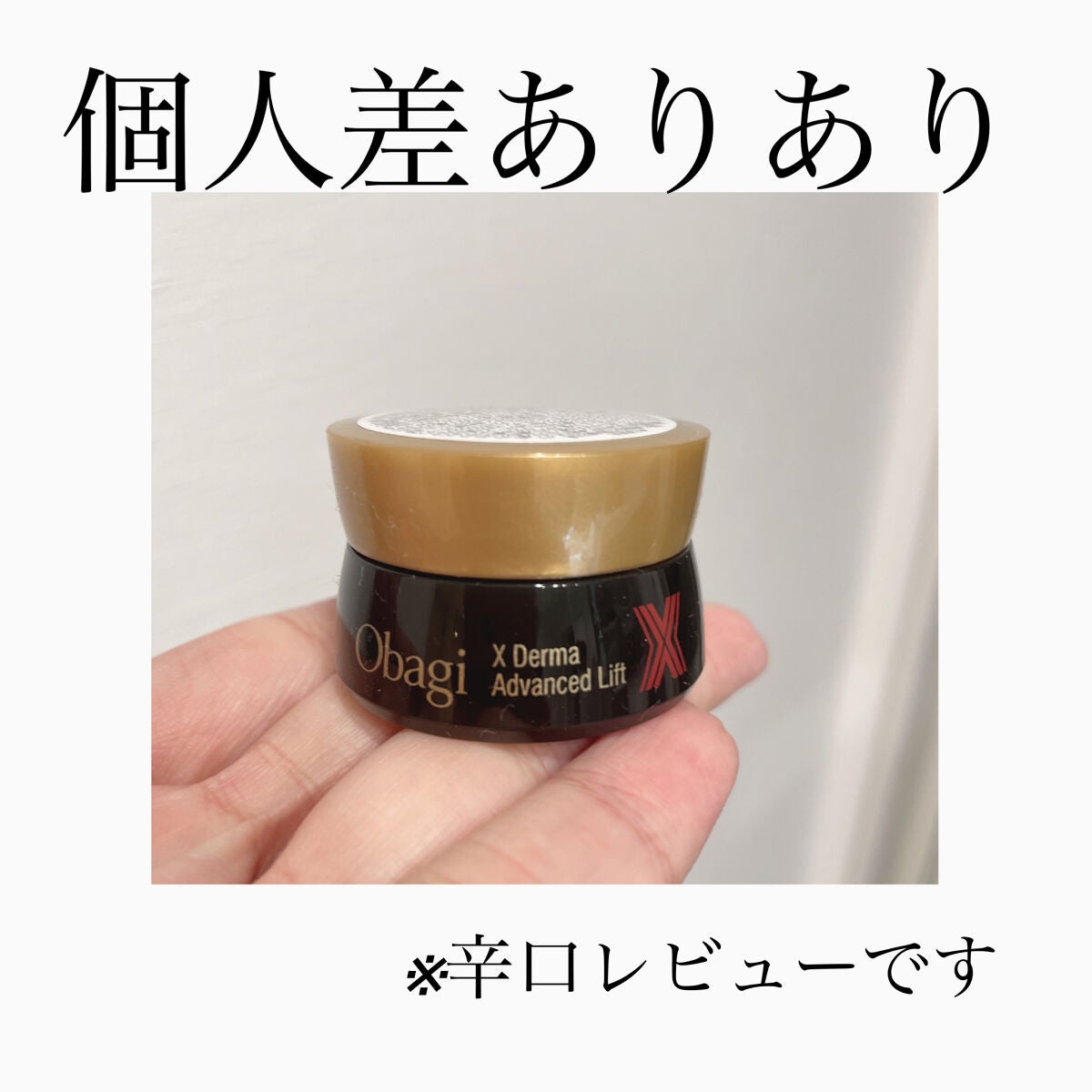 オバジX ダーマアドバンスドリフト/オバジ/フェイスクリームを使ったクチコミ(1枚目)