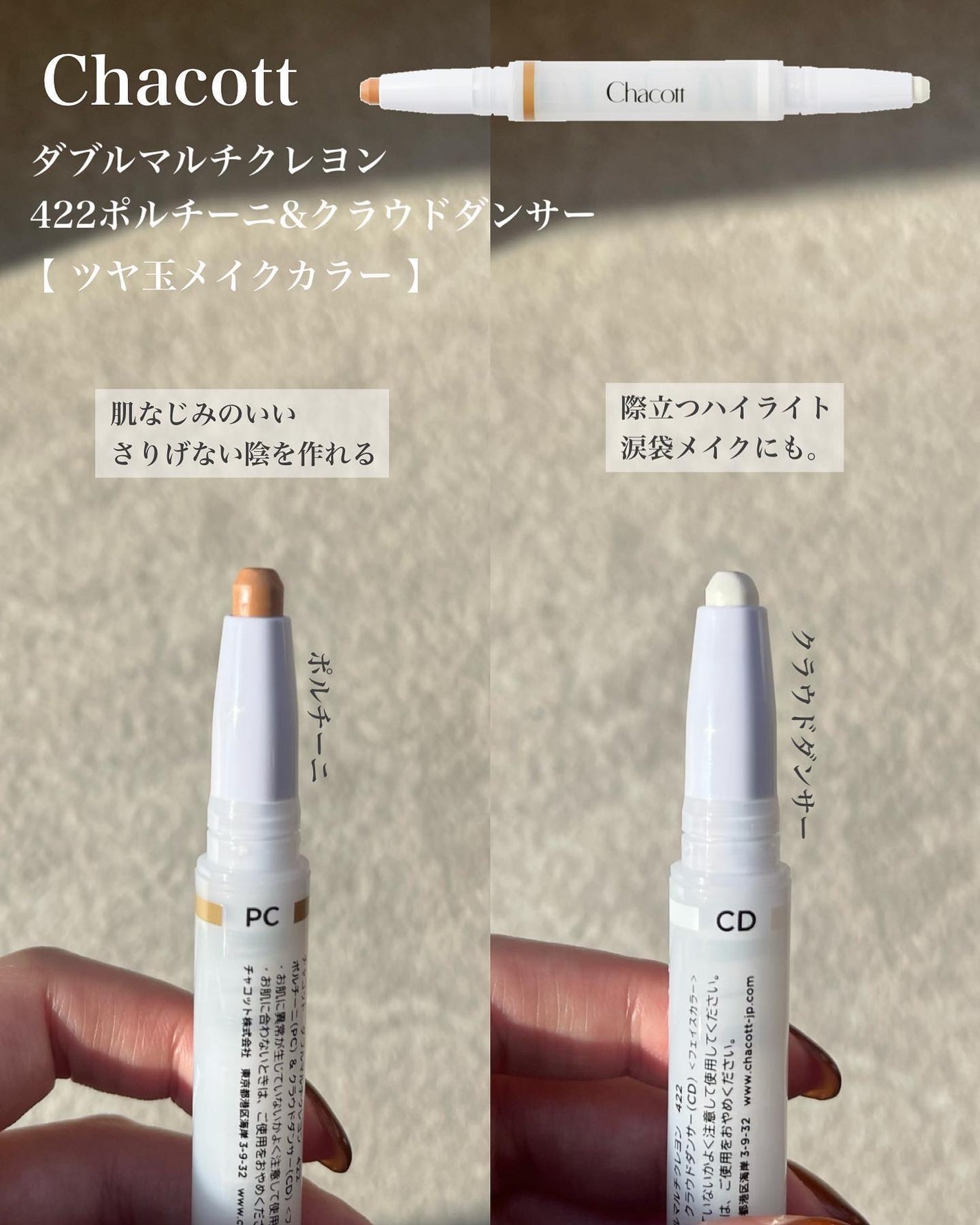 ダブルマルチクレヨン/チャコット・コスメティクス/シェーディングを使ったクチコミ(2枚目)