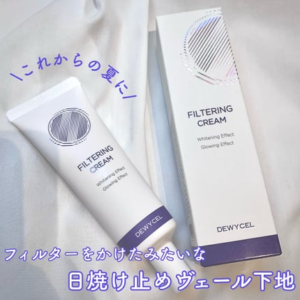 フィルタリングクリーム/DEWYCEL/日焼け止めクリームを使ったクチコミ(1枚目)
