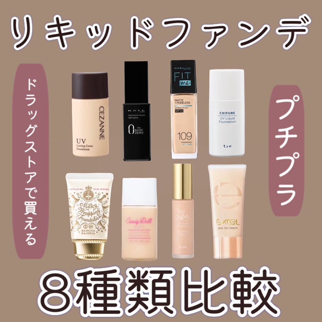 UV リキッド ファンデーション/ちふれ/リキッドファンデーションを使ったクチコミ(1枚目)