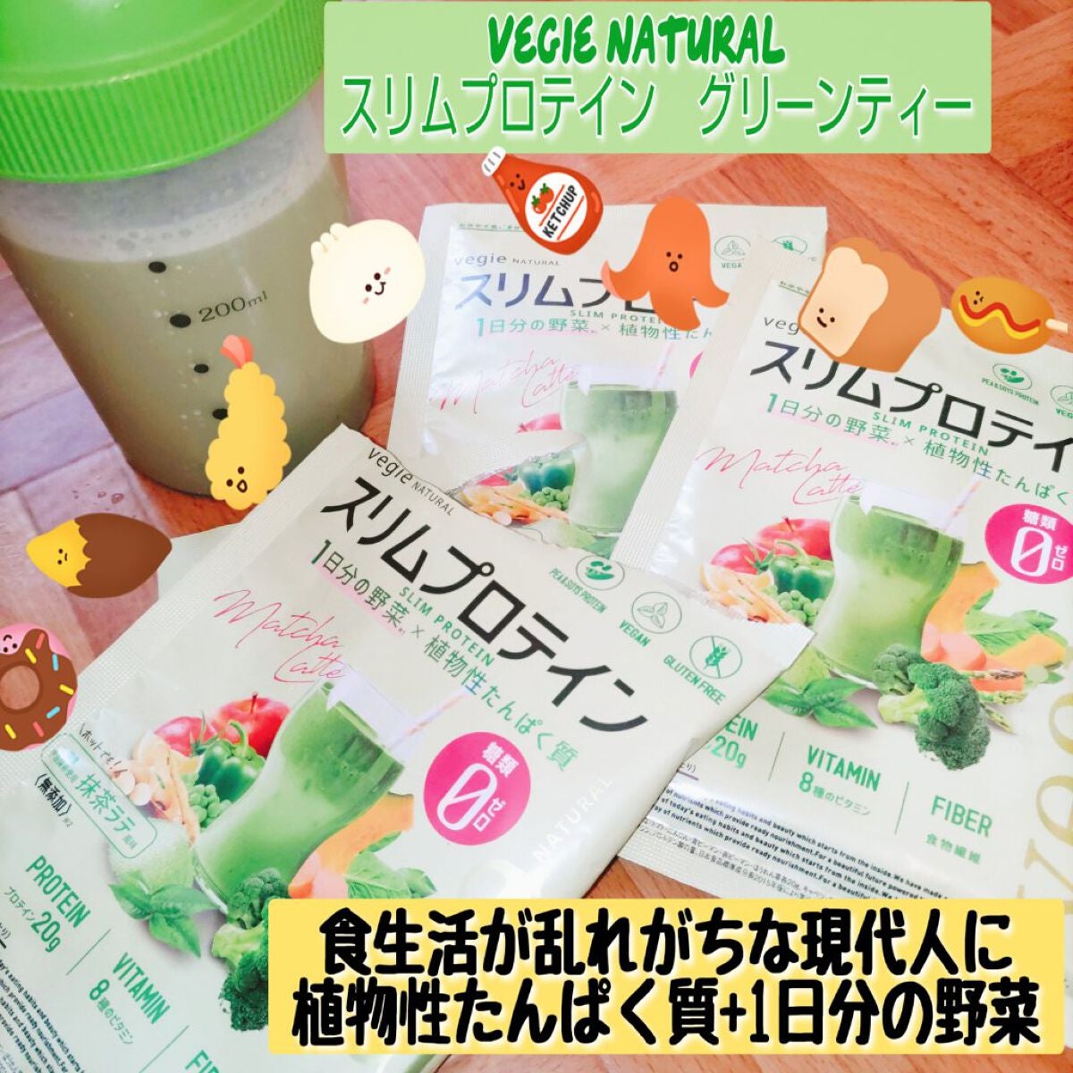 スリムプロテイン/vegie natural/ソイプロテインを使ったクチコミ(1枚目)