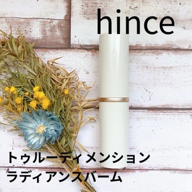 トゥルーディメンションラディアンスバーム/hince/ジェル・クリームチークを使ったクチコミ（1枚目）