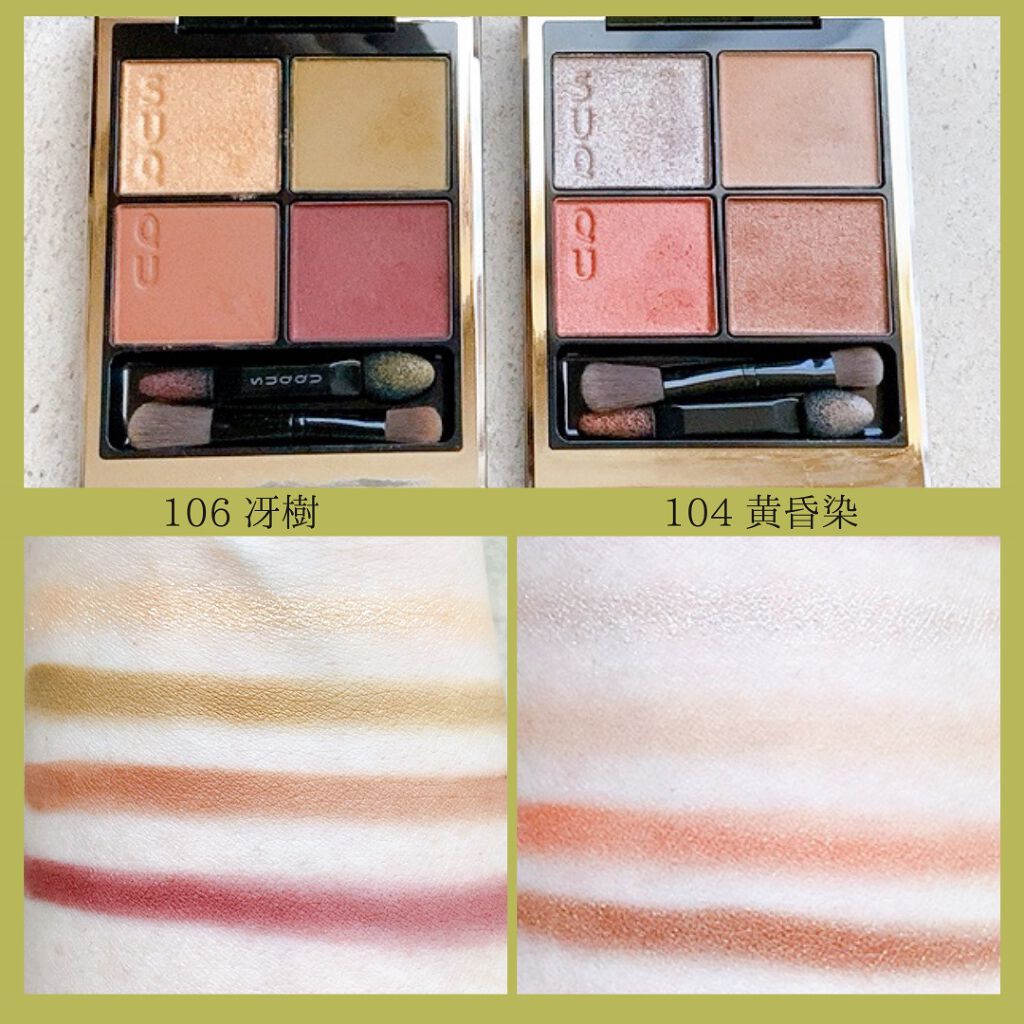 シグニチャー カラー アイズ/SUQQU/アイシャドウパレットを使ったクチコミ(6枚目)