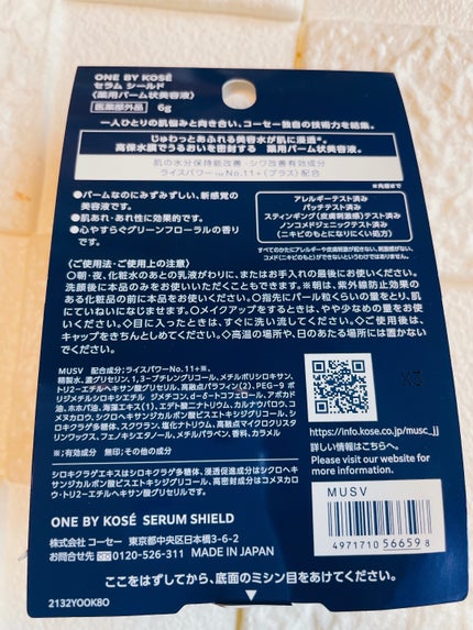 セラム シールド/ONE BY KOSE/フェイスバームを使ったクチコミ(2枚目)