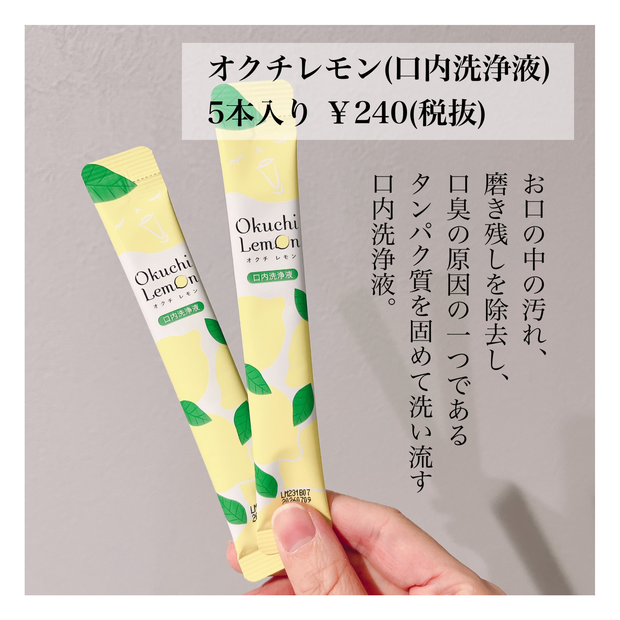 オクチレモン（マウスウォッシュ）/オクチシリーズ/マウスウォッシュ・スプレーを使ったクチコミ（2枚目）
