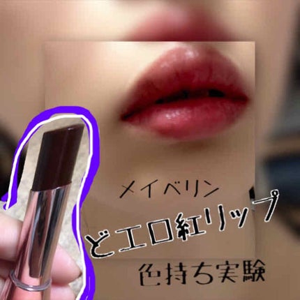 シャインコンパルジョン/MAYBELLINE NEW YORK/口紅を使ったクチコミ(1枚目)