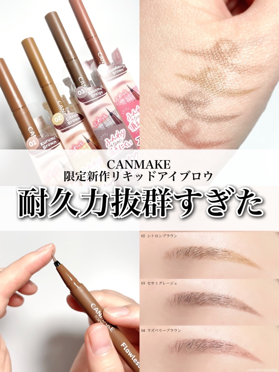 フローレスブロウリキッド 01 クルミブラウン/キャンメイク/リキッドアイブロウを使ったクチコミ（1枚目）