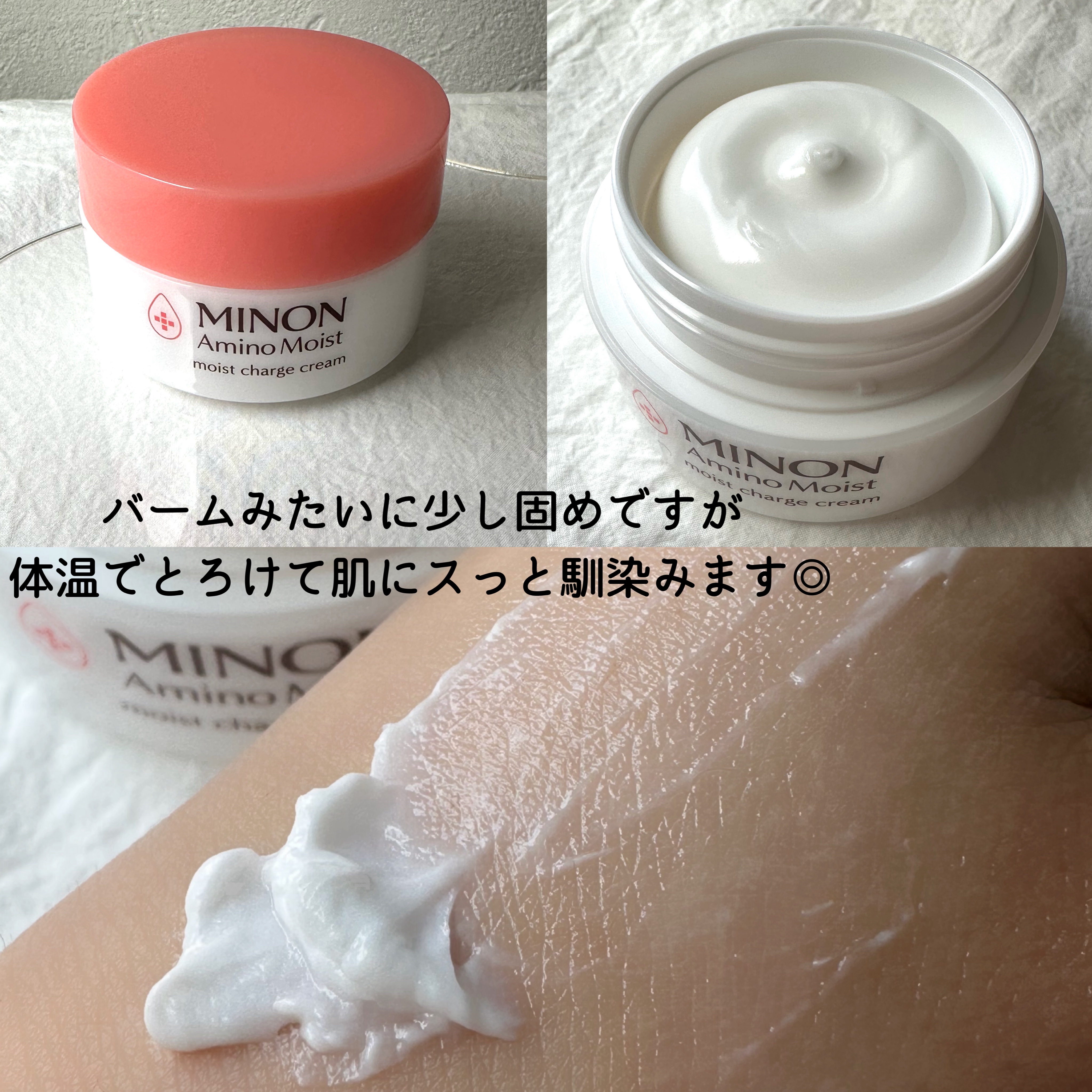 ミノン アミノモイスト モイストチャージ クリーム/ミノン/フェイスクリームを使ったクチコミ（3枚目）