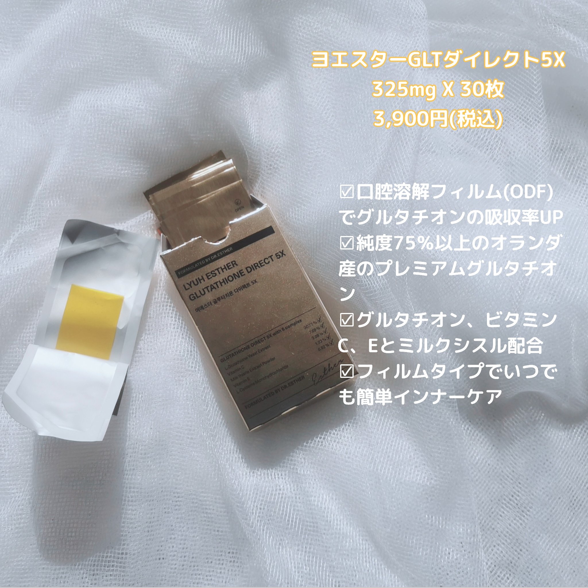 ヨエスターグルタチオンダイレクト５X/ESTHER FORMULA/美容サプリメントを使ったクチコミ（3枚目）