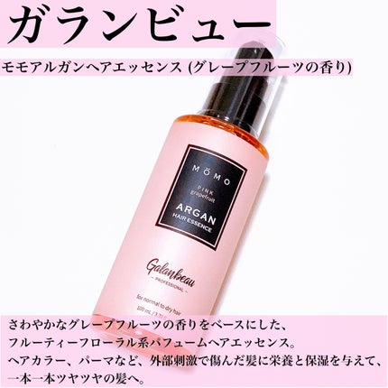 モモアルガンヘアエッセンス/ガランビュー/ヘアオイルを使ったクチコミ(3枚目)
