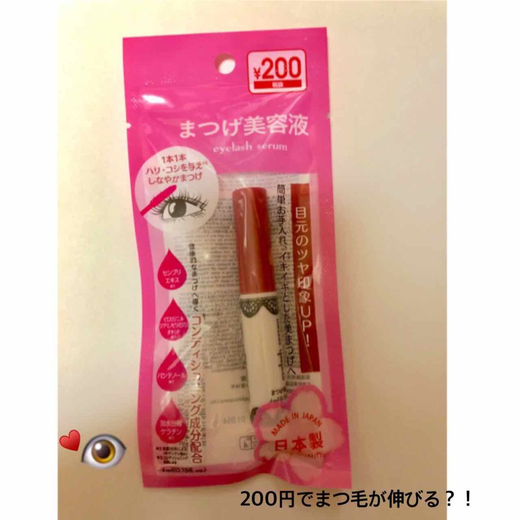 アイラッシュセラム〈まつげ美容液〉/DAISO/美容液を使ったクチコミ(1枚目)