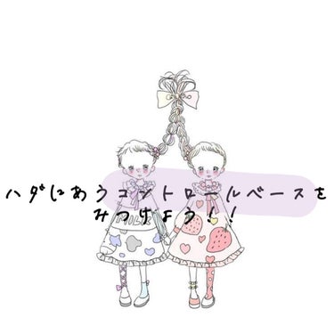 色って本当に万能ですよね...！！
今回はコントロールカラーについて紹介しています(:3_ヽ)_
コントロールカラーベースを身につけると肌トラブルや肌タイプを上手に隠すことが出来ますよ👍


┈┈┈┈┈┈┈┈┈┈┈┈┈┈┈┈┈┈┈┈┈┈┈┈┈┈┈┈┈┈
！！START！START！START！START！START！START！START！START！！
┈┈┈┈┈┈┈┈┈┈┈┈┈┈┈┈┈┈┈┈┈┈┈┈┈┈┈┈┈┈



⚠最後にあるリンクを参考にし、分かりやすく変えています⚠




𓇼白


☾ウユクリーム☽などのトーンアップクリーム☁︎︎

韓国コスメでは特に種類豊富で、主流なアイテムとして使用されています！

ホワイトのカラーは赤みを消したりくすみを払拭したりする効果は低く、
肌色のトーンだけを上げて白肌に見せます👍




𓇼ラメ


コントロールカラーというよりは無色透明なのでツヤ肌をつくれる下地です💫

ハイライト効果もあるので顔を立体的に見せることも出来ます！

ラメ系の下地を全顔に塗ってから
コントロールカラーを部分的に重ねるのがベストな使い方👍




𓇼緑


このコントロールカラーは、使っている人も多いはず！

王道カラーのグリーンは、頬や小鼻などの赤みを消してくれる効果があります︎︎☁︎︎

トーンアップする効果もあるので肌も明るくなります✨

赤ら顔の方や、ニキビ肌の方には必ず取り入れてほしいカラーです👍👍




𓇼ピンク


これも王道カラー！

血色感が顔にプラスされるので、くすみを払拭したり華やかに見せる効果があります︎︎☁︎︎

透明感をアップさせ明るい肌にしてくれるので、
コントロールカラーと書いてなくてもピンクの下地は多いですよね‪(  ᷇࿀ ᷆ )‬

ピンクカラーの場合は部分用ではなく、化粧下地として全顔用で
販売されていることが多いのが特徴です😉

元から赤みが出やすい肌の方は避けたほうが良いですが、
比較的様々な年齢や肌タイプの方に馴染みやすいカラーだと思います👍




𓇼紫


パープル=透明感という印象が強く、色素薄めのメイクで愛されるカラー💓💓

透けるような印象だけでなく、肌を明るく見せたりくすみを取り払う効果もあります︎︎☁︎︎︎︎

ピンクカラーのように血色感を加えてトーンアップするのではなく、
透けるように自然にトーンアップしてくれるんです！！




𓇼青


ブルーのコントロールカラーは、効果がパープルと似ていて使い分けが難しいのが特徴☁

紫より白っぽいので肌に厚みが生まれ、ふっくらして見えるような効果があります👍

顔全体に塗って白肌に見せても、額や鼻筋・顎などにハイライト代わりに部分的に使用するのもいいですね！




𓇼黄色


コントロールカラー効果のある下地といえばピンクやグリーンの人が特に多いイメージですが、
実はアジア人の肌色にとって馴染みやすいのがイエローカラーなんです！！

色ムラを整えトーンアップ効果や肌悩みをカバーするという効果があり、
茶くすみなどにも効果的👍ふっくら柔らかい肌に見せることも出来ちゃいます𓆡




𓇼オレンジ


オレンジのコントロールカラーはあまり見かけないですよね...🤔

オレンジはお肌に血色感をプラスし目の下の青クマや眉の青剃りなどを
カバーしてくれる効果があるんです！！

どんなコンシーラーを使ってもクマが目立ってしまう😱という方にはぜひオススメ☀︎

オレンジだけだとかなり色が濃いので、上からイエローを重ねて
馴染ませることも多く、2色がセットになっている商品はよく見かけます👍


┈┈┈┈┈┈┈┈┈┈┈┈┈┈┈┈┈┈┈┈┈┈┈┈┈┈┈┈┈┈


自分の肌に合いそうなものは見つけられましたか？
れとろは鼻の赤み、くまが気になるから緑とオレンジを使いたいです💓💓
黄み肌ブルベだから青や紫を全顔に使うか、？それともツヤ肌にするためにラメかｯｯ、？
考えるだけでも楽しいですよね👍


┈┈┈┈┈┈┈┈┈┈┈┈┈┈┈┈┈┈┈┈┈┈┈┈┈┈┈┈┈┈
！！！END！END！END！END！END！END！END！END！END！END！END！！！
┈┈┈┈┈┈┈┈┈┈┈┈┈┈┈┈┈┈┈┈┈┈┈┈┈┈┈┈┈┈



画像の絵はCahoさんからです𓇼

Twitter @chico0811
Instagram @caho0811


#コントロールカラーベース #コントロールカラー #黄み肌ブルベ  #イエベ #ブルベ #イエベブルベ 
#コントロールカラー診断 #肌タイプ #れとろのcolor #caho



リンクはこちら↓
https://laurier.excite.co.jp/i/E1564552566847の画像 その2