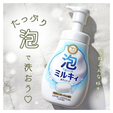 泡で出てくる ミルキィボディソープ やさしいせっけんの香り ポンプ付550ml/ミルキィ/ボディソープを使ったクチコミ（1枚目）