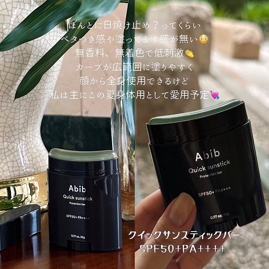 クイック サンスティック プロテクションバー/Abib /日焼け止めスティックを使ったクチコミ（3枚目）