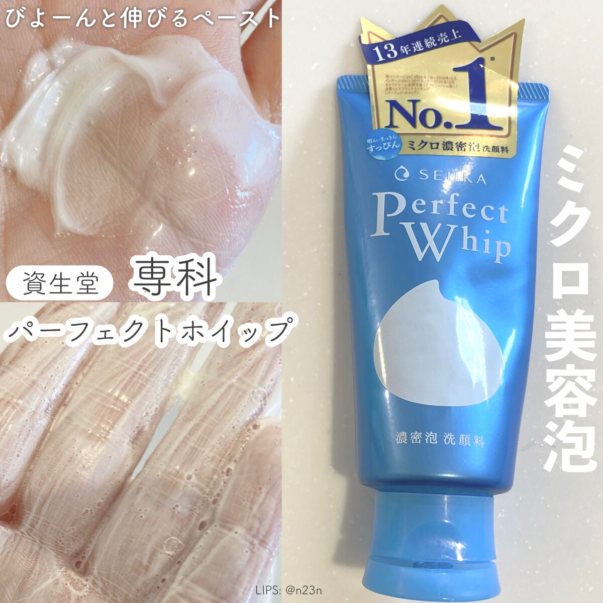 パーフェクトホイップu/SENKA（専科）/洗顔フォームを使ったクチコミ（1枚目）