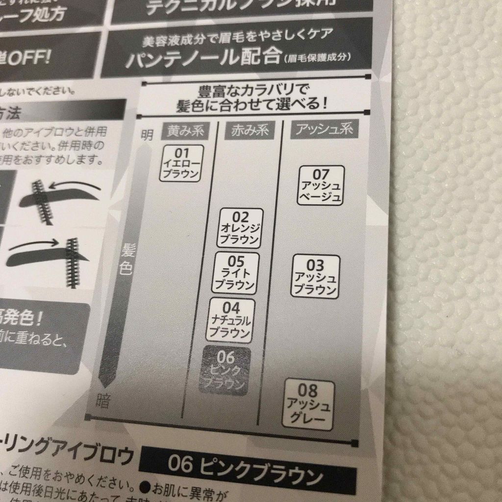 カラーリングアイブロウ 06 ピンクブラウン/ヘビーローテーション/眉マスカラを使ったクチコミ（3枚目）
