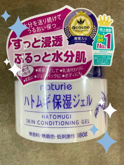 ハトムギ保湿ジェル(ナチュリエ スキンコンディショニングジェル)/ナチュリエ/美容液を使ったクチコミ(1枚目)