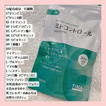 ミトコントロール/TIMA Tokyo/美容サプリメントを使ったクチコミ（3枚目）
