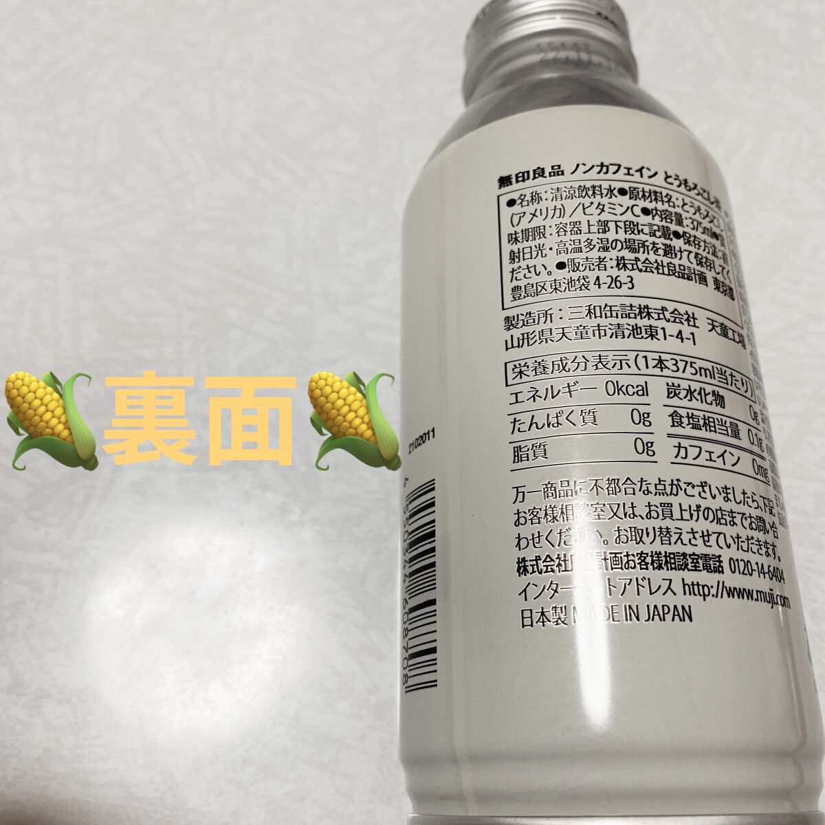 とうもろこし茶/無印良品/ドリンクを使ったクチコミ（2枚目）