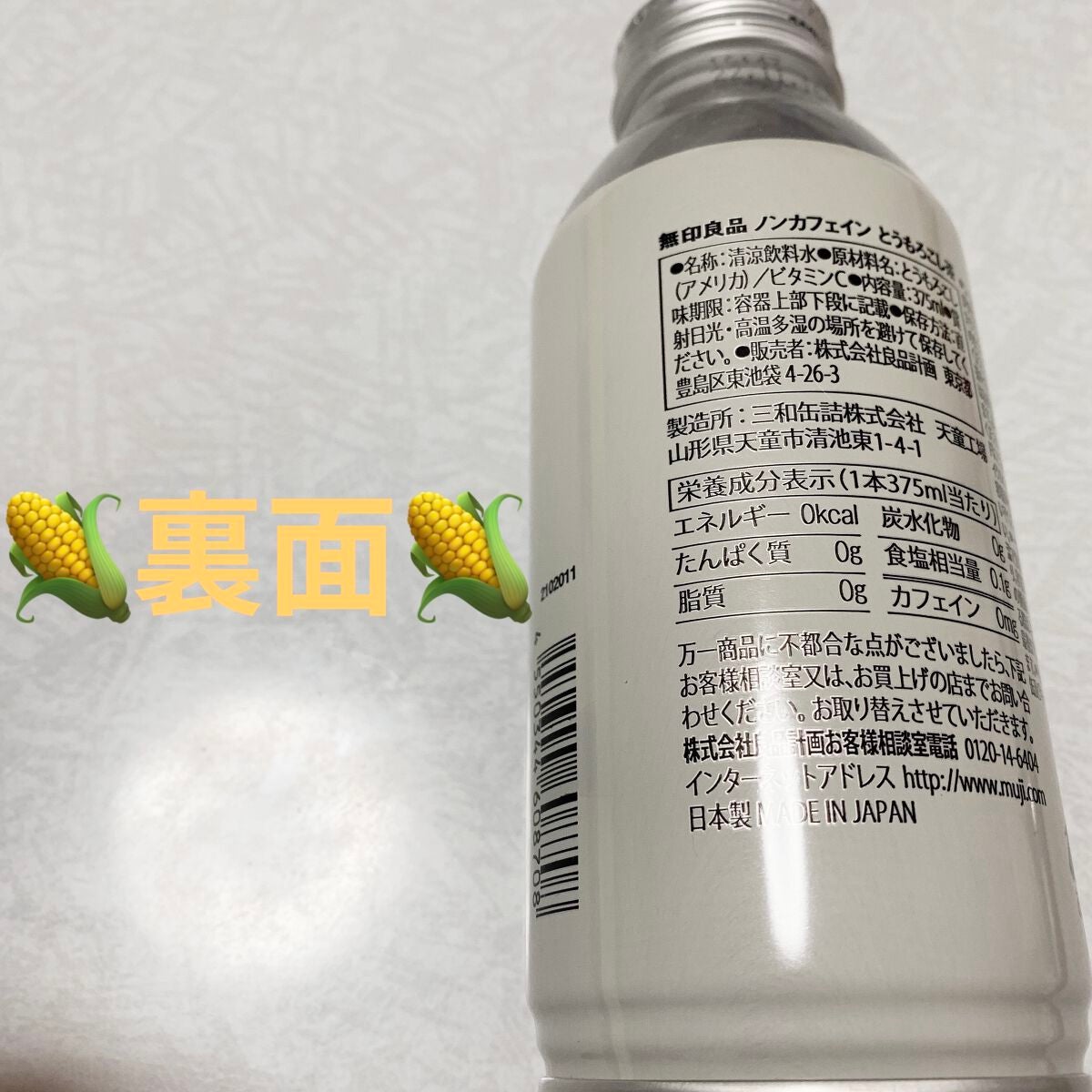 とうもろこし茶/無印良品/ドリンクを使ったクチコミ(2枚目)