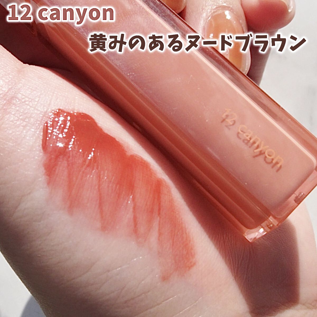 デュイフルウォーターティント/rom&nd/リップティントを使ったクチコミ（3枚目）