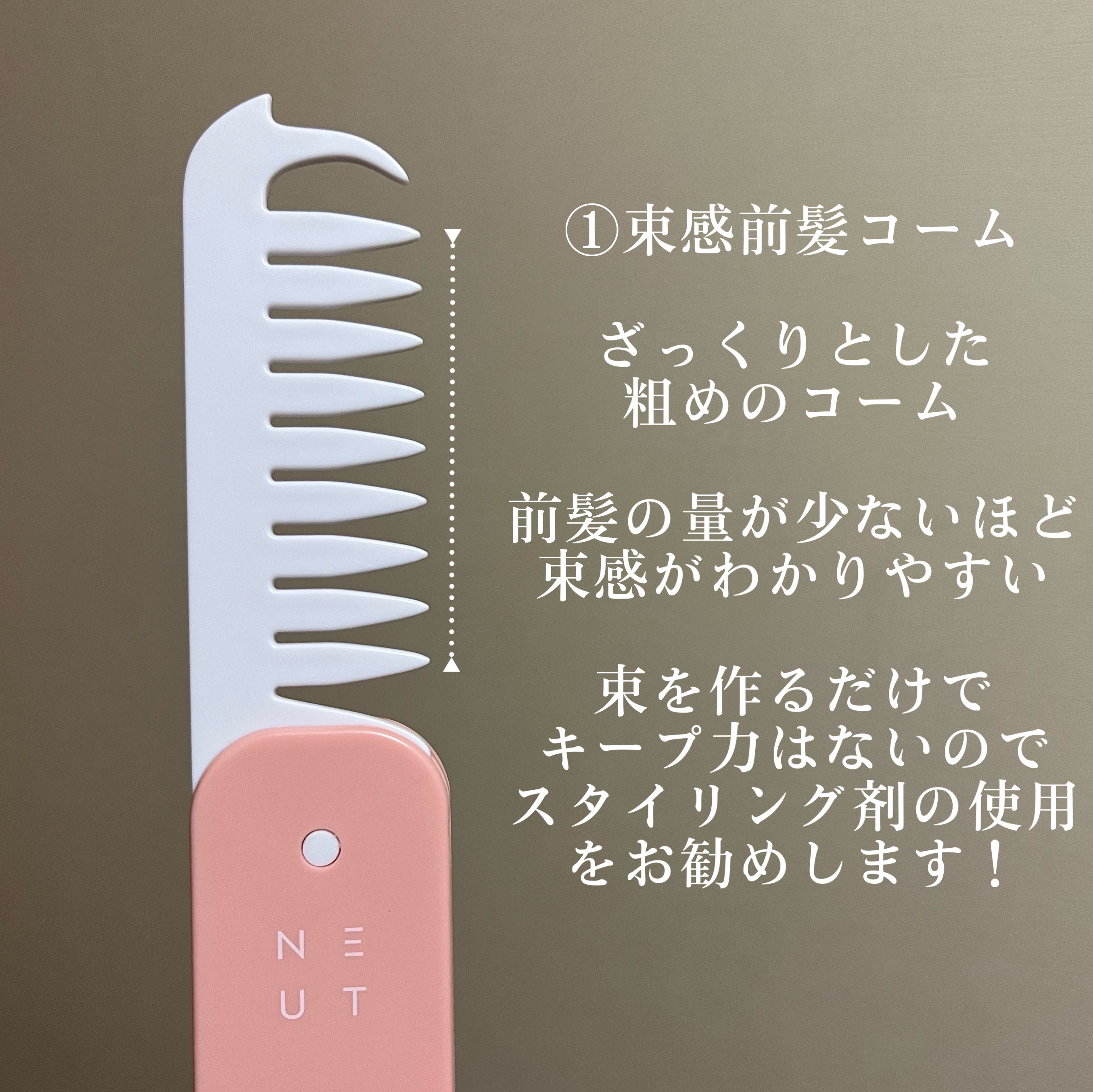3WAYあか抜けコーム/NEUT/ヘアコームを使ったクチコミ（3枚目）