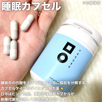 睡眠カプセル/ミオル韓医院/ボディサプリメントを使ったクチコミ(3枚目)