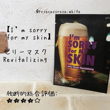 [I'm sorry for my skin] リバイタライジング ジェリー マスク/ultru/シートマスク・パックを使ったクチコミ（1枚目）