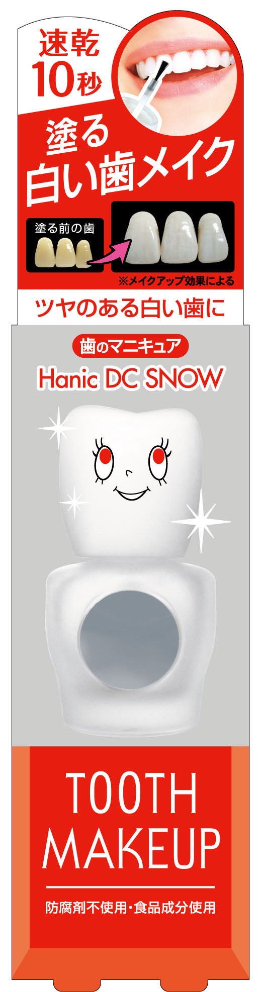 ハニックDC スノー ハニック・ホワイトラボ