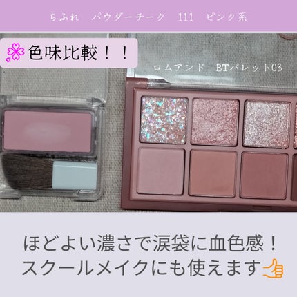 パウダー チーク/ちふれ/パウダーチークを使ったクチコミ(3枚目)