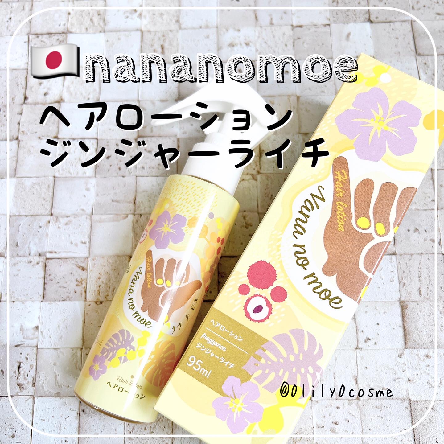 ヘアーローションジンジャーライチ/nananamoe/ヘアカラーを使ったクチコミ（1枚目）