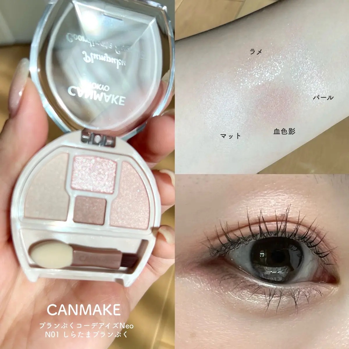 プランぷくコーデアイズNeo/キャンメイク/アイシャドウを使ったクチコミ（2枚目）