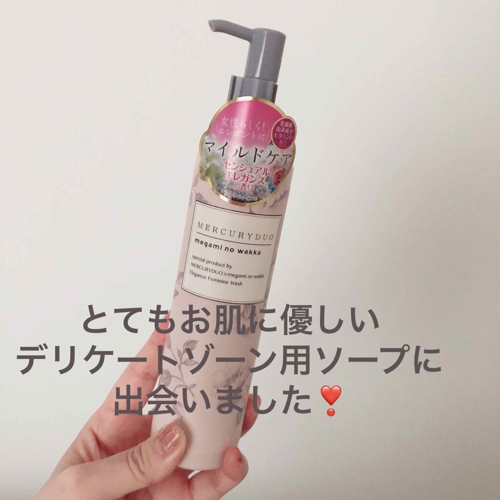 MERCURYDUO　エレガンスフェミニンウォッシュ/R&/デリケートゾーンケアを使ったクチコミ（1枚目）